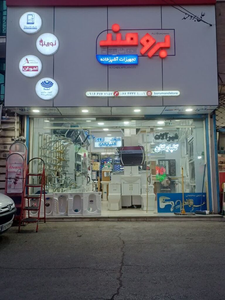 فروش تجاری  36 متری الیگودرز  – کد 7519