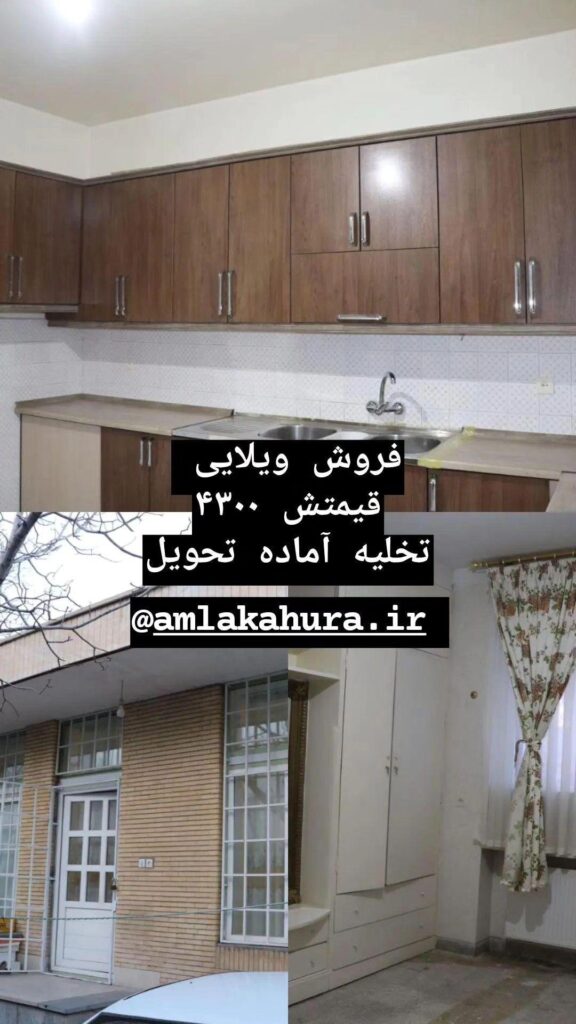 فروش ویلایی  269 متری الیگودرز  – کد 7552