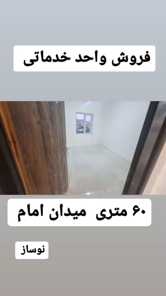 فروش تجاری  60 متری الیگودرز  – کد 8142